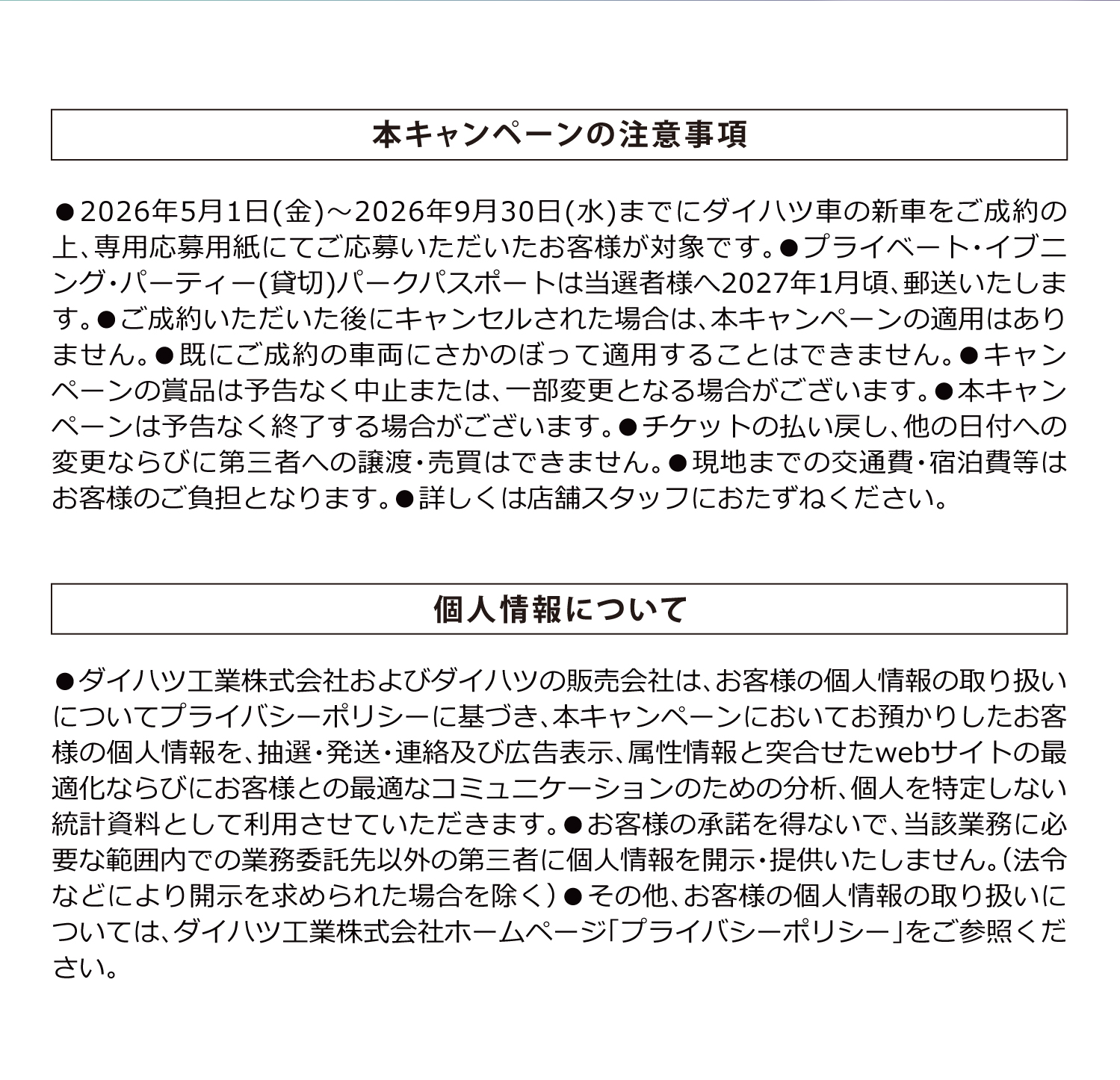 ディズニーシー貸し切りキャンペーンページ４